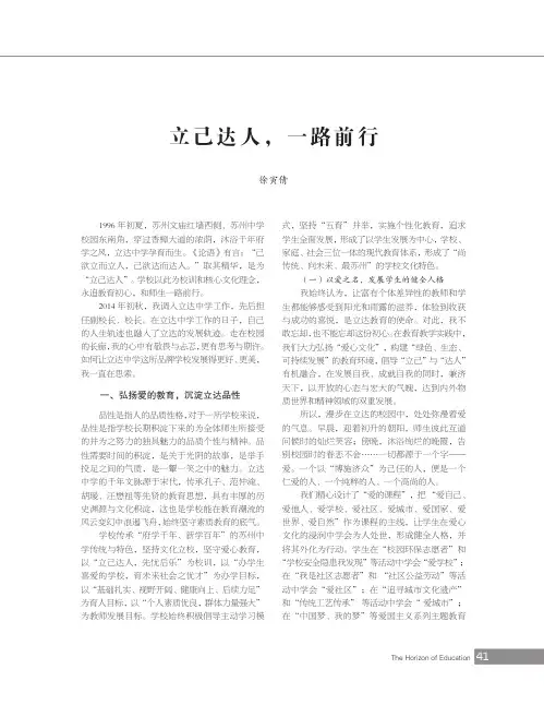 立己达人,一路前行