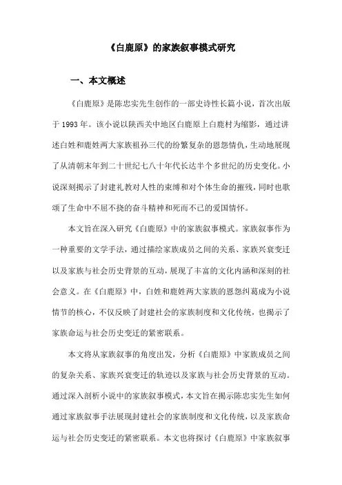 《白鹿原》的家族叙事模式研究
