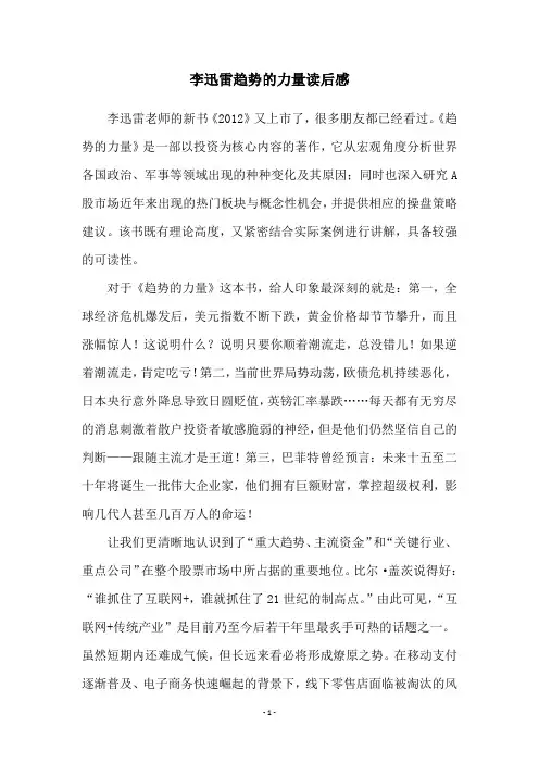 李迅雷趋势的力量读后感
