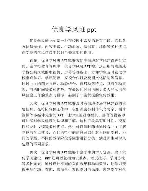 优良学风班ppt