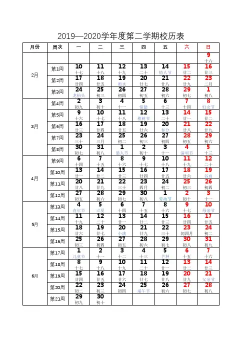(完整版)2019—2020学年度第二学期校历(打印版)