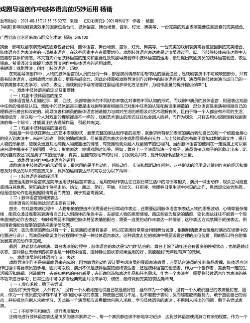 戏剧导演创作中肢体语言的巧妙运用杨锴