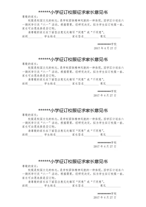 校服征订单