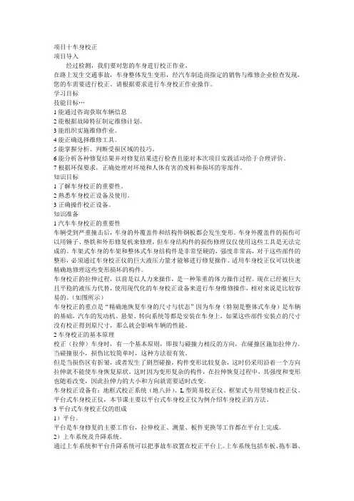 车身修复项目十车身校正