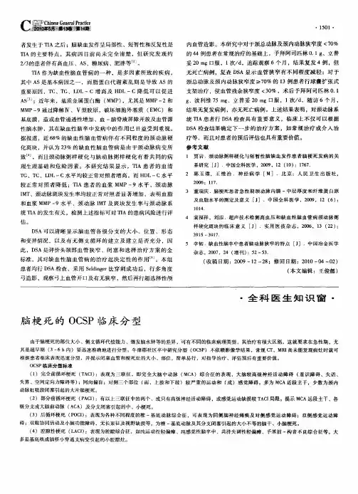 脑梗死的OCSP临床分型