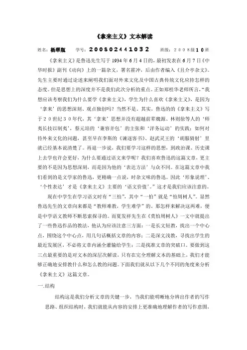 拿来主义 文本分析