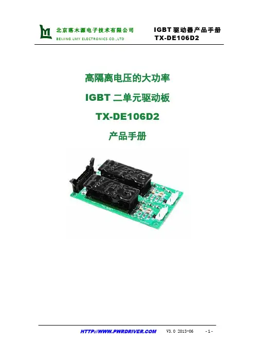 北京落木源 IGBT驱动器TX-DE106D2产品手册 - 说明书