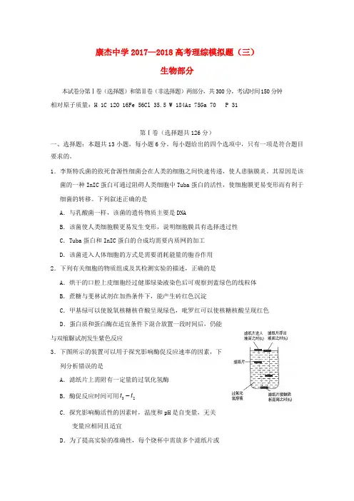 高考生物模拟试题三