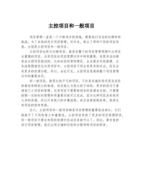 主控项目和一般项目