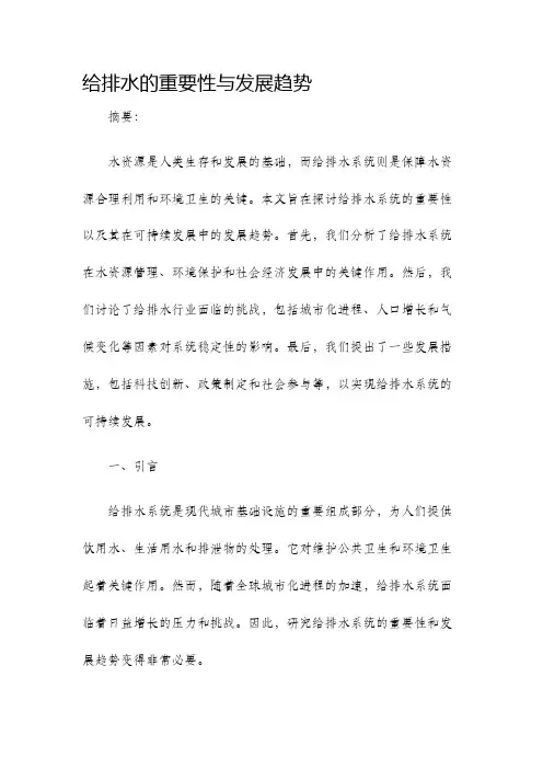 给排水论文