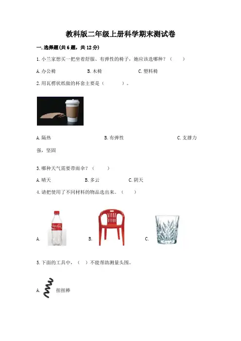 教科版二年级上册科学期末测试卷及完整答案