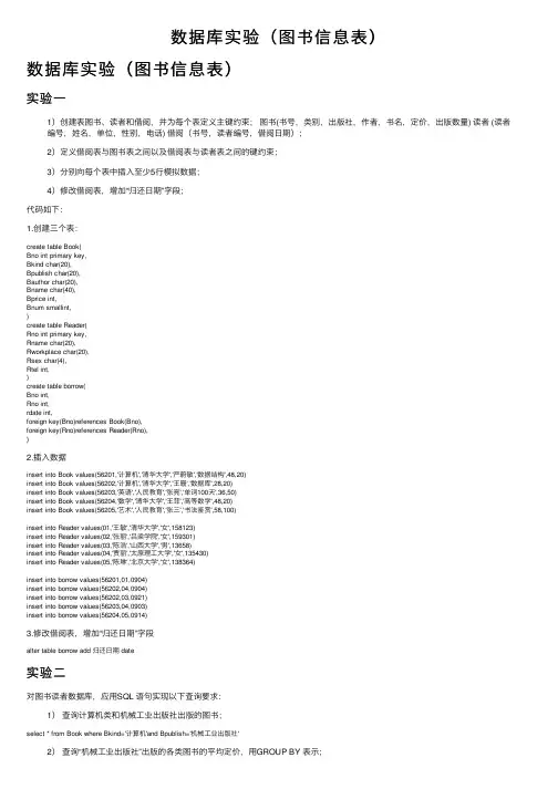 数据库实验（图书信息表）