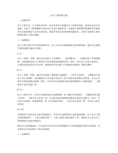电气工程选课方案