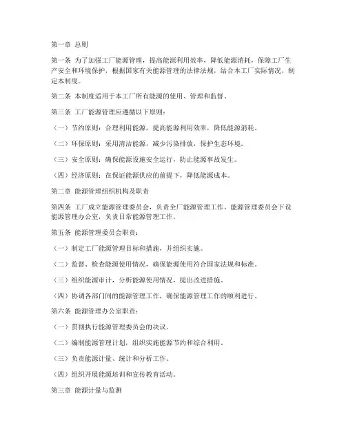 工厂能源使用管理制度