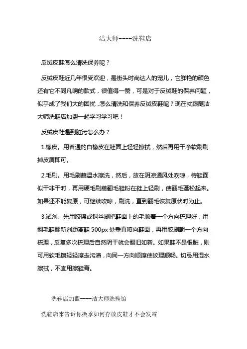 洁大师,如何进行鞋子护理