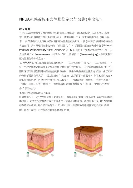 NPUAP最新版压力性损伤定义与分期