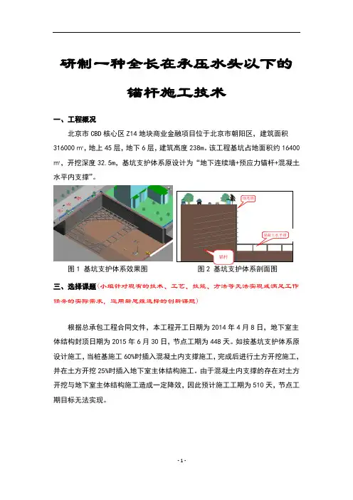QC课题中建三局北京公司创新型案例.docx
