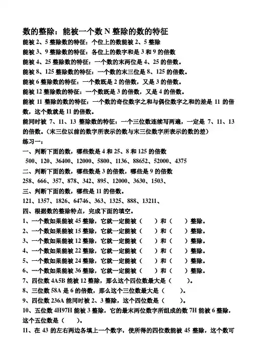 数的整除1  能被N整除数的特征!