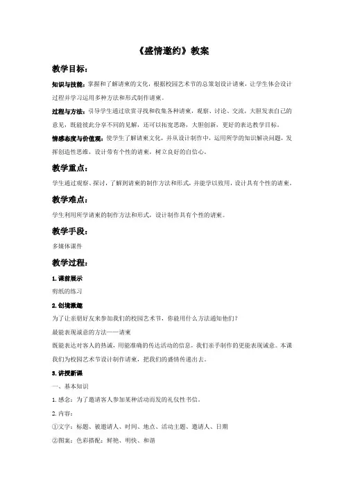 人教版七年级美术下册 盛情邀约教案3