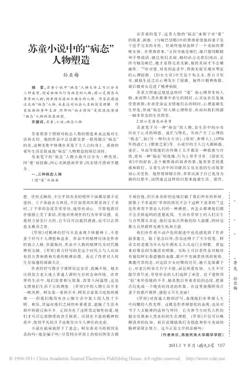 苏童小说中的_病态_人物塑造