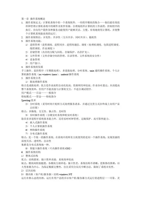 操作系统概论