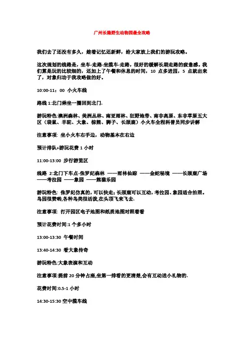 广州长隆野生动物园游玩路线攻略