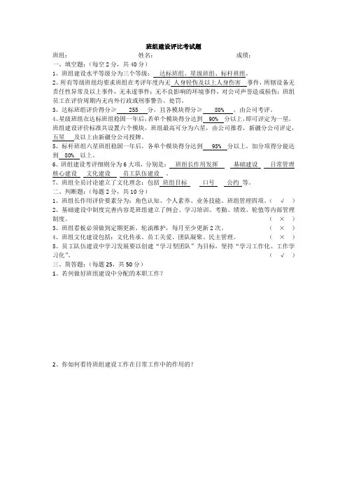 班组建设评比考试题