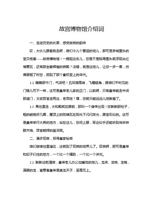 故宫博物馆介绍词