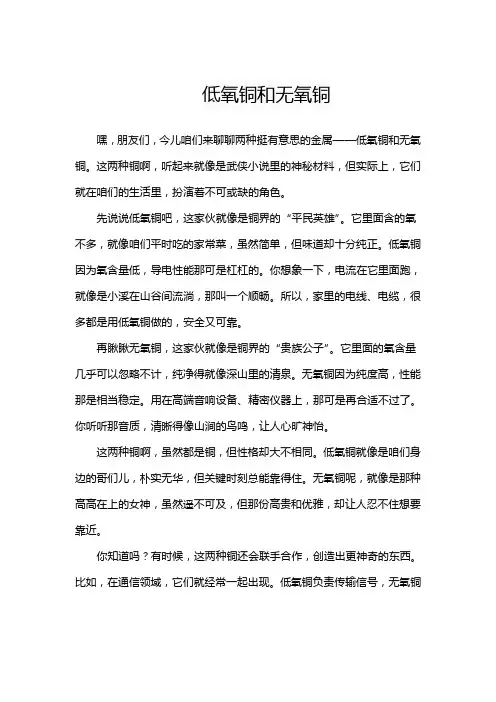 低氧铜和无氧铜