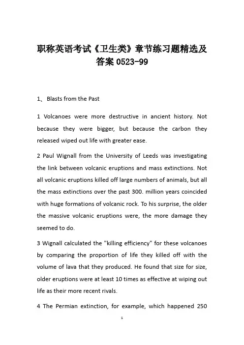职称英语考试《卫生类》章节练习题精选及答案0523-99