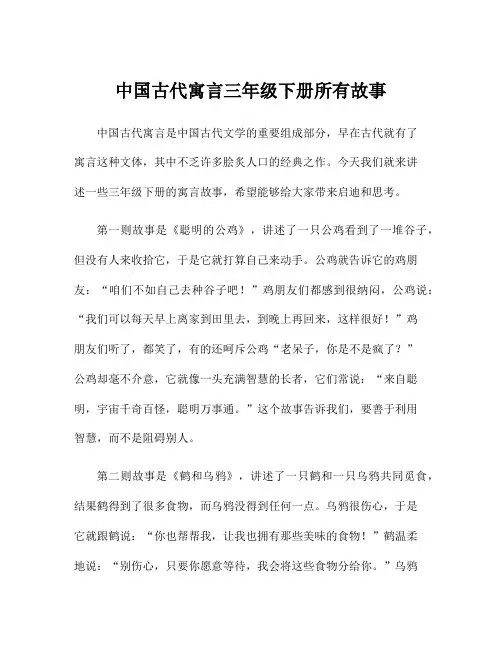 中国古代寓言三年级下册所有故事