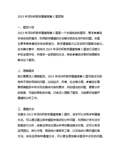 2023年深圳杯数学建模竞赛c题思路
