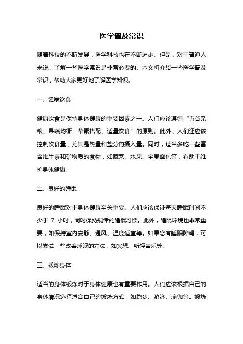 医学普及常识