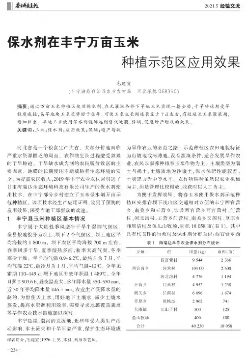 保水剂在丰宁万亩玉米种植示范区应用效果