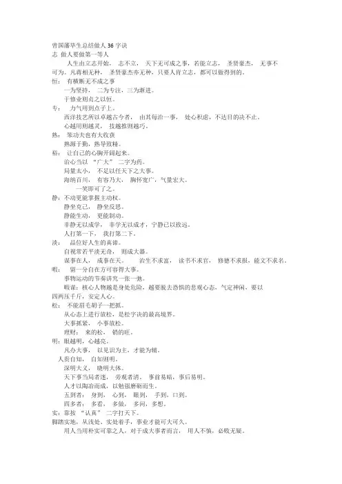 曾国藩做人36字诀