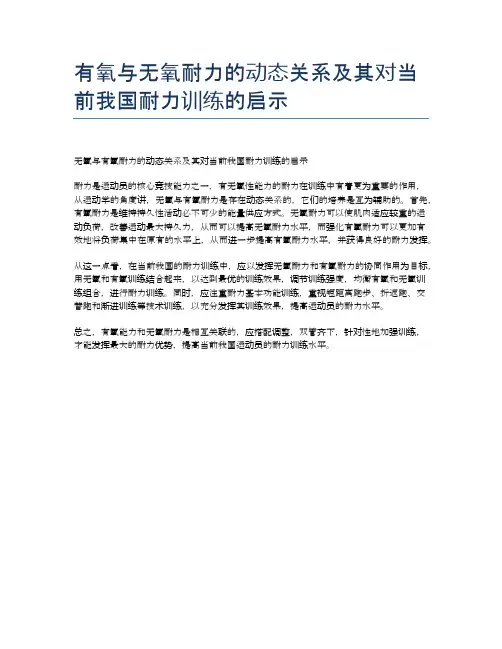 有氧与无氧耐力的动态关系及其对当前我国耐力训练的启示
