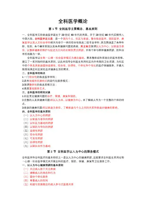 全科规培结业-全科医学概论精简笔记 