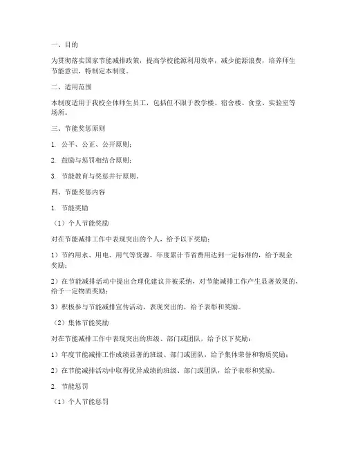 学校节能奖惩制度