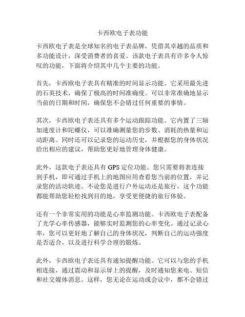 卡西欧电子表功能