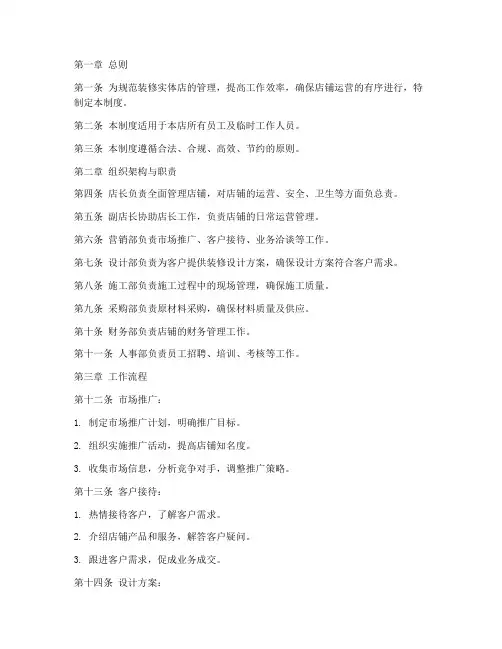 装修实体店管理制度范本