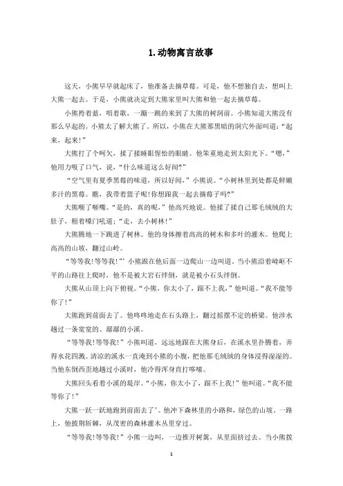 动物寓言故事(精选5篇)(最新)
