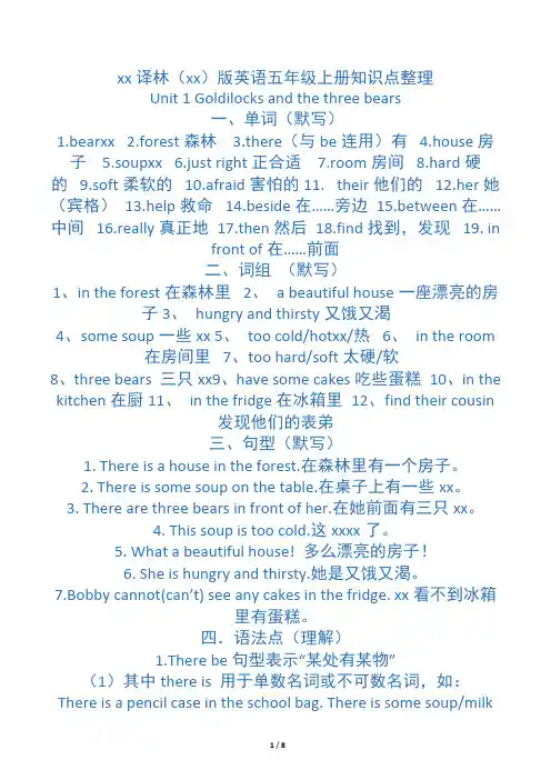 苏教版五年级上英语知识点大汇总