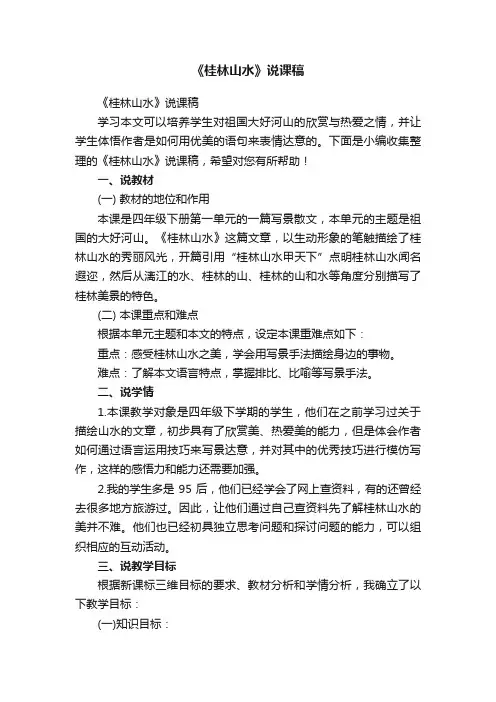 《桂林山水》说课稿