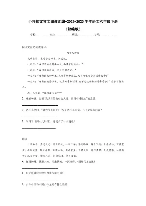 小升初文言文阅读(试题)部编版语文六年级下册1