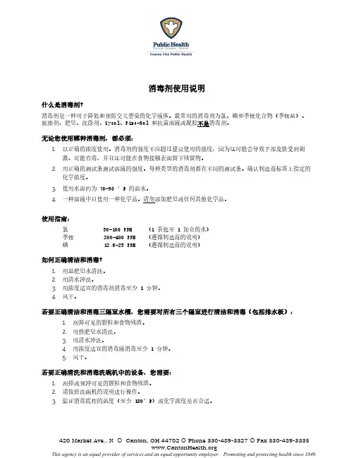消毒剂使用说明说明书