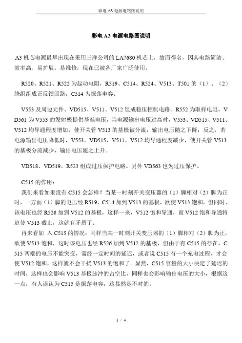 彩电A3电源电路图说明