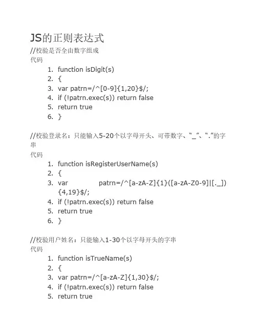 JS的正则表达式