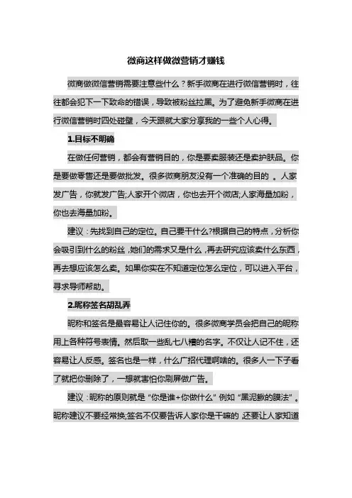 微商这样做微营销才赚钱