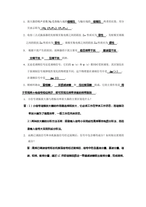 《高频电子线路》模拟考试试卷4及参考答案已整理