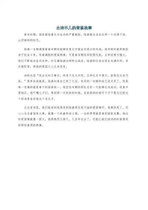 古诗示儿的背景故事